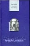 Книга Улыбка Джоконды (Юрий Нагибин)