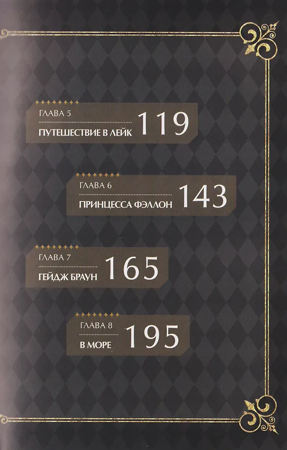 Сказочные врата. Том 1 (Bedtimes Fairy Tales). Маньхуа 3123409 — 6