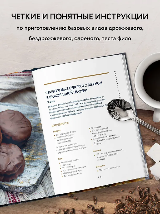 Книга Без глютена: простые рецепты выпечки для семейных посиделок (Ася Мотина) — 7