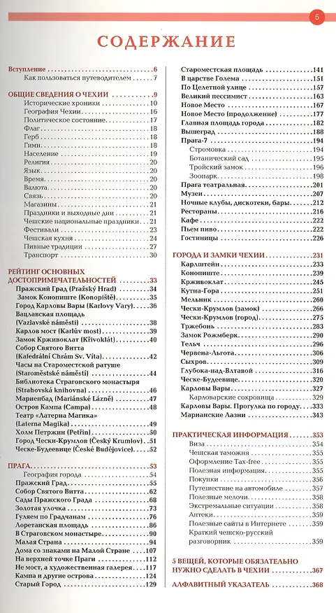 Книга Чехия. : путеводитель. (+DVD) (Дмитрий Крылов) — 2