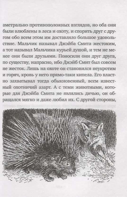 Книга Рыжий Лис (Чарлз Робертс) — 6