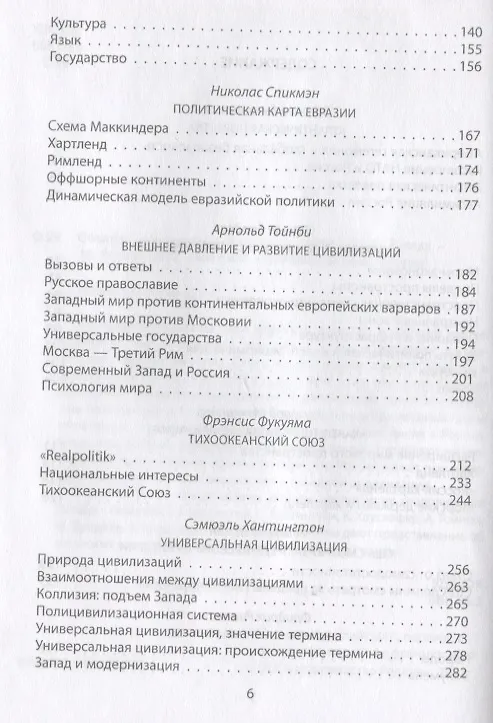 Книга Объятия "Анаконды". Антология геополитики Запада (Збигнев Бжезинский, Фернан Бродель, Хэлфорд Маккиндер) — 3