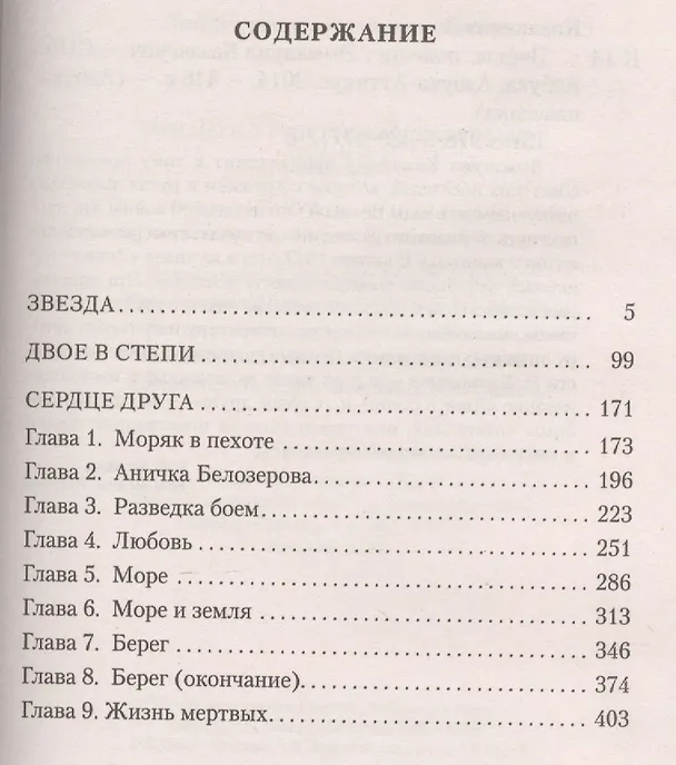 Книга Звезда (Эммануил Казакевич) — 4