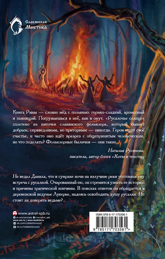 Книга Русалочье солнце (Рина Солнцева) — 2
