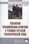 Управление промышленным развитием в условиях отсталой технологической среды. Монография — 2511529 — 1