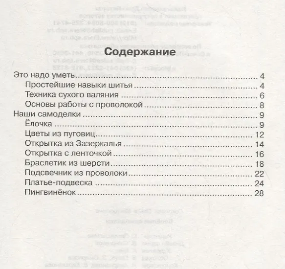 Книга Веселые самоделки (Ольга Соколова) — 2