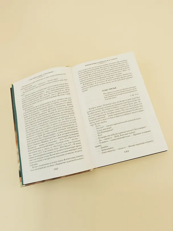Книга Пикник на обочине. Время выбора (Борис Стругацкий, Аркадий Стругацкий) — 14