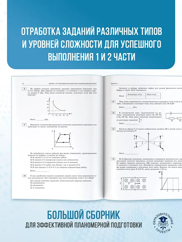 Книга ЕГЭ-2026. Физика. 30 тренировочных вариантов экзаменационных работ для подготовки к единому государственному экзамену (Наталия Пурышева, Елена Ратбиль) — 8