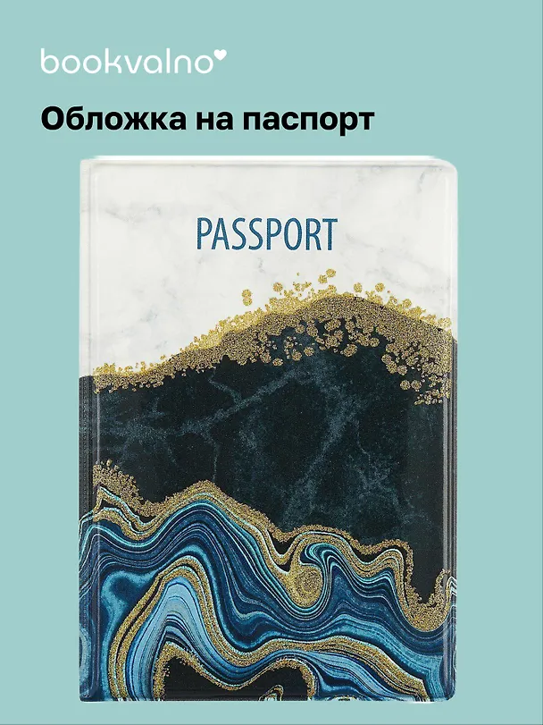 Обложка для паспорта Мрамор серый с черным (глиттер) (ПВХ бокс) (ОП2021-261) 2840091 — 1