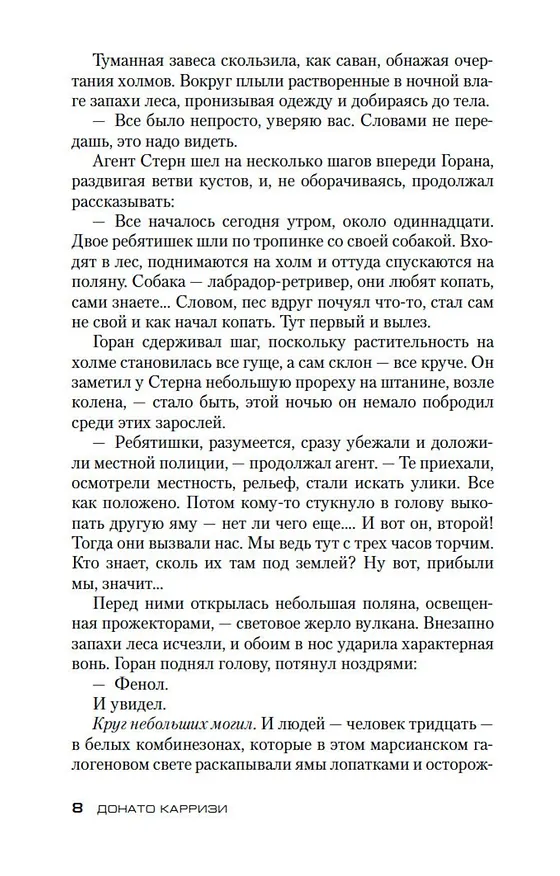 Книга Подсказчик (Донато Карризи) — 15
