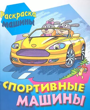 Спортивные машины — 2350648 — 1