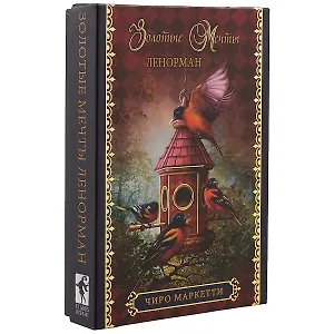 Таро Аввалон, АВВАЛОН Оракул "Золотые мечты. Ленорман" Чиро Маркетти 36 карт с инструкцией GR36RUS