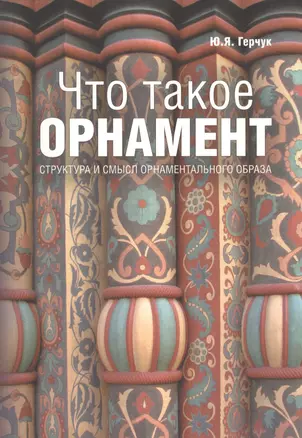 Что такое орнамент — 2676444 — 1