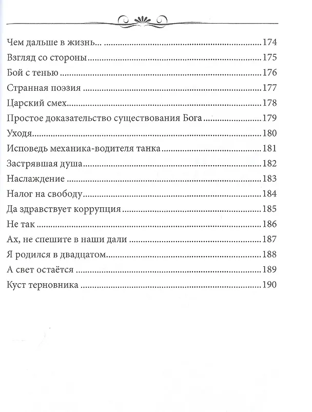 Книга По белому огню черным огнем. Сборник стихов (Михаэль Казакевич) — 7