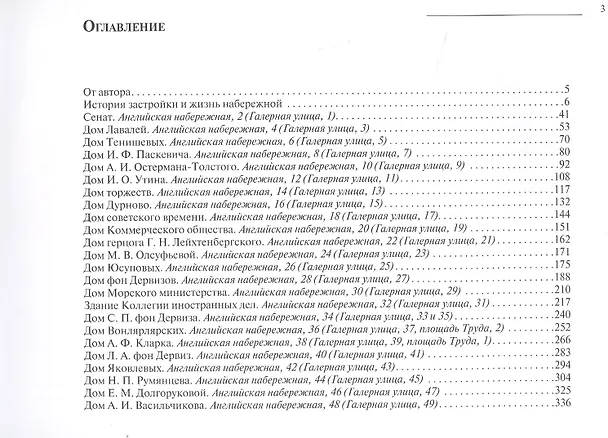 Книга Английская набережная. 4-е издание, исправленное и дополненное (Татьяна Соловьева) — 2