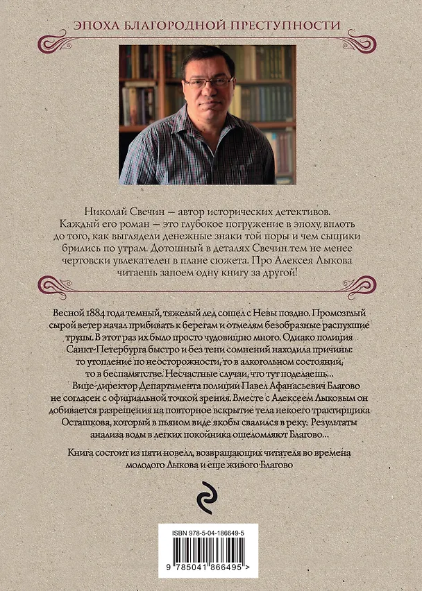 Книга Дела минувшие (Николай Свечин) — 2