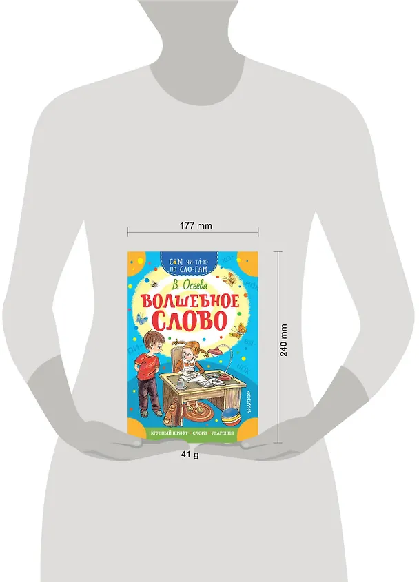 Книга Волшебное слово (Валентина Осеева) — 5