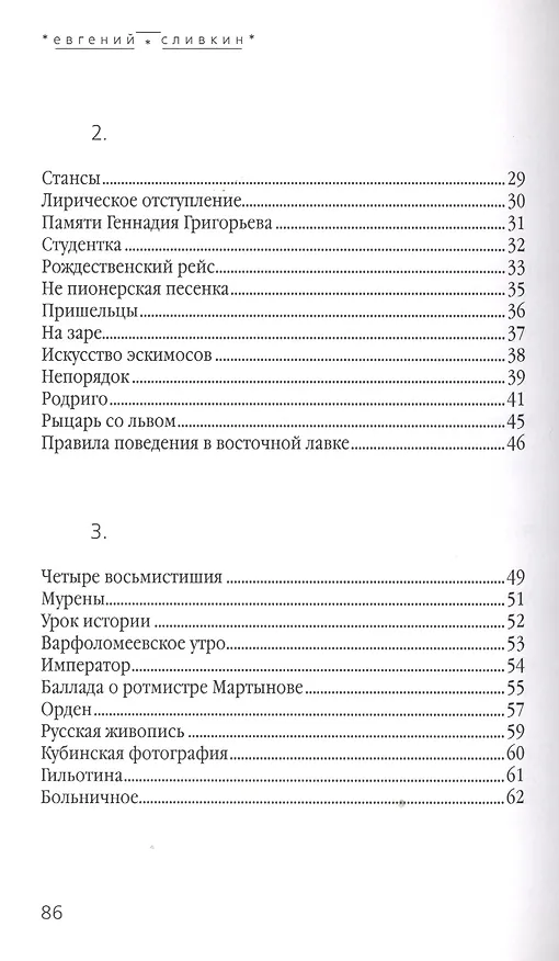 Книга Оборванные связи. Стихотворения () — 3