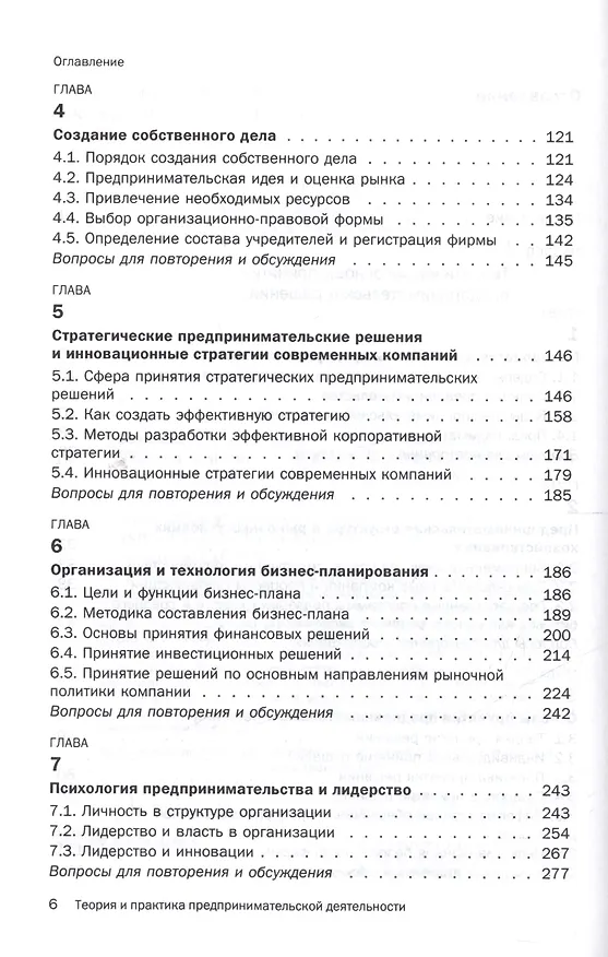 Книга Теория и практика предпринимательской деятельности Уч. (Магистр) Дементьева (Алла Дементьева) — 3