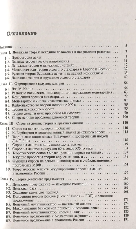 Книга Денежная теория и динамичная экономика: выводы для России (Владимир Бурлачков) — 2