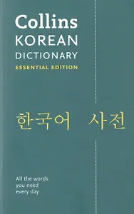 Korean Dictionary