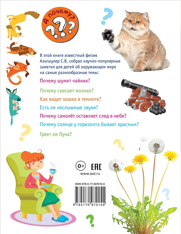 Книга Я познаю мир (Виктор Альтшулер) — 2