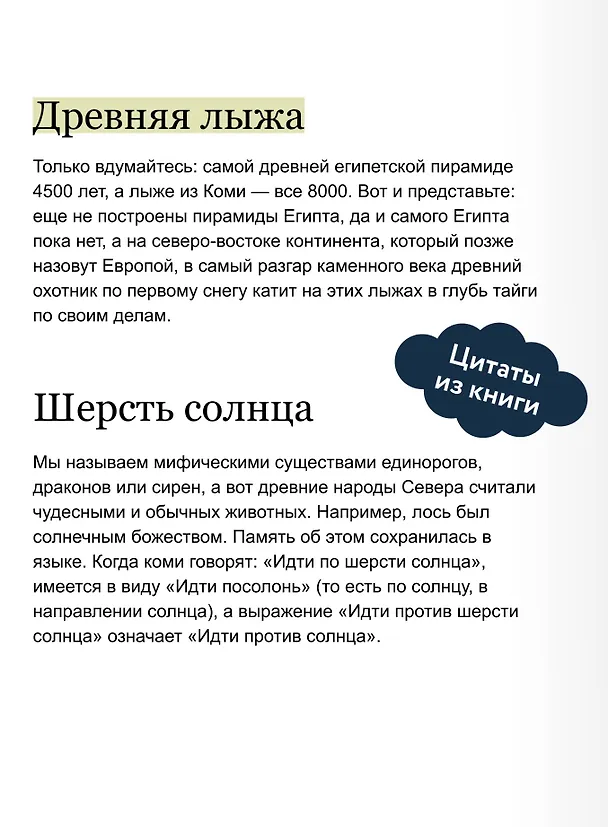 Книга Пермские мифы для детей (Павел Лимеров) — 8