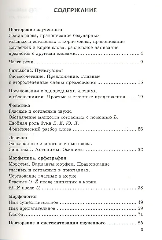 Книга Комплексный анализ текста. Рабочая тетрадь по русскому языку: 5 класс: ко всем действующим учебникам  / 2-е изд., перераб. и доп. (Елена Влодавская) — 4