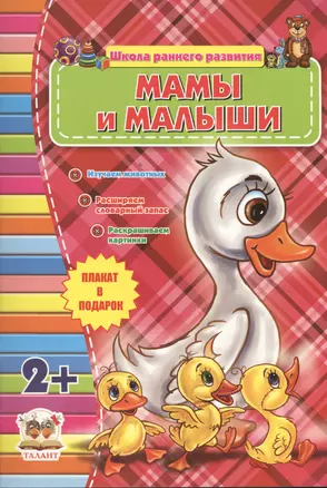 Мамы и малыши — 2393352 — 1