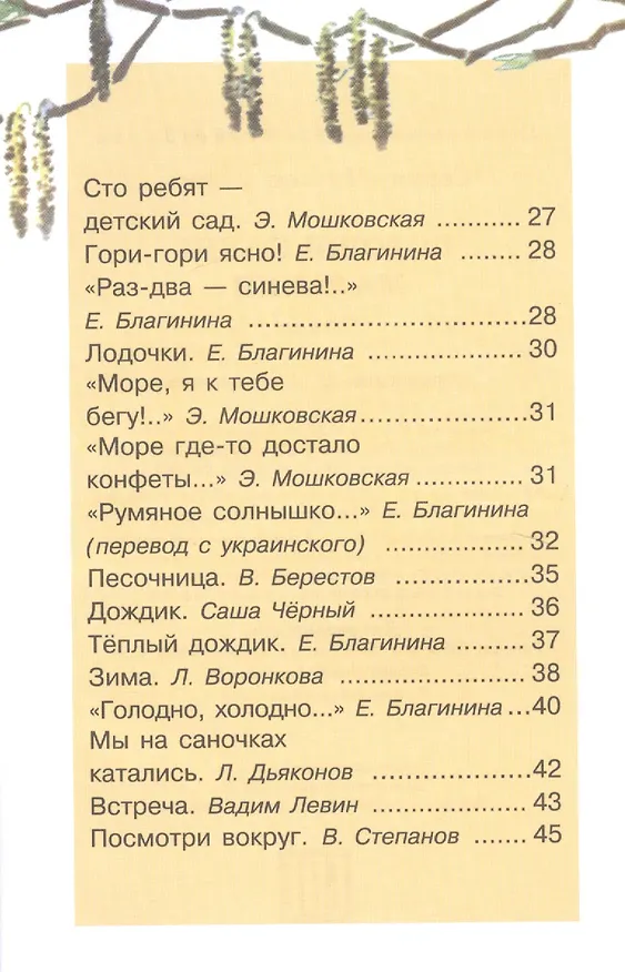 Книга Хороши наши малыши (Елена Благинина) — 3