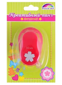 Панч-дырокол одинарный "Цветочек" 16мм 64*39*50мм в блистере