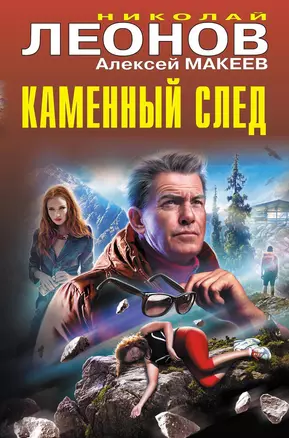 Каменный след — 2988337 — 1