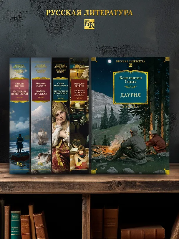 Книга Даурия (Константин Седых) — 9