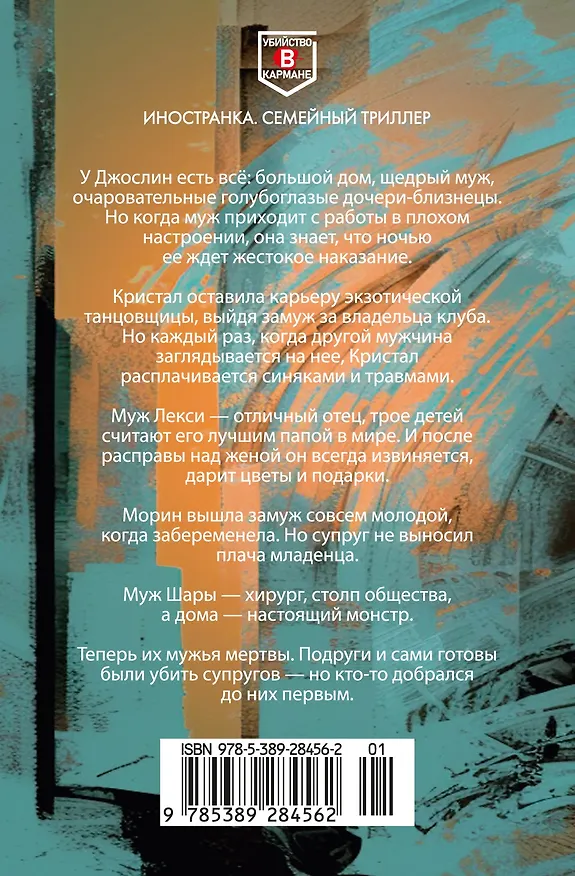 Книга Простить или убить? (Соня Бейтман) — 2