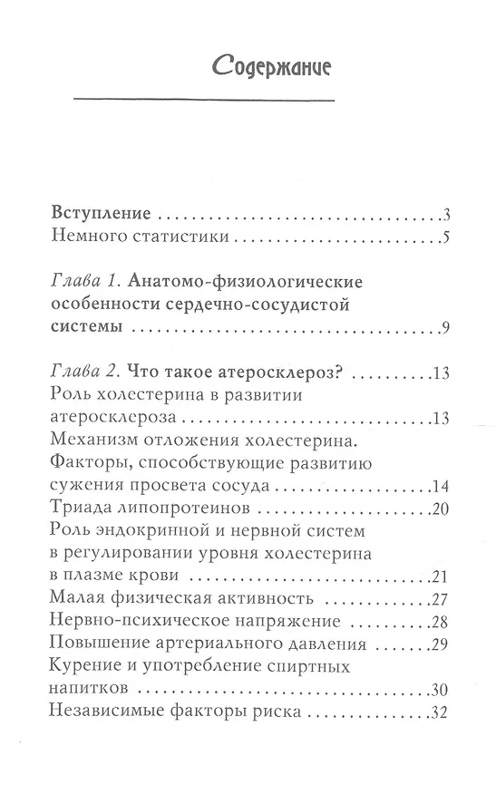 Книга Атеросклероз (Максим Кузин) — 2