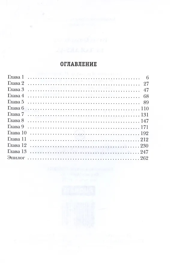 Книга Белая акула (Влада Ольховская) — 2