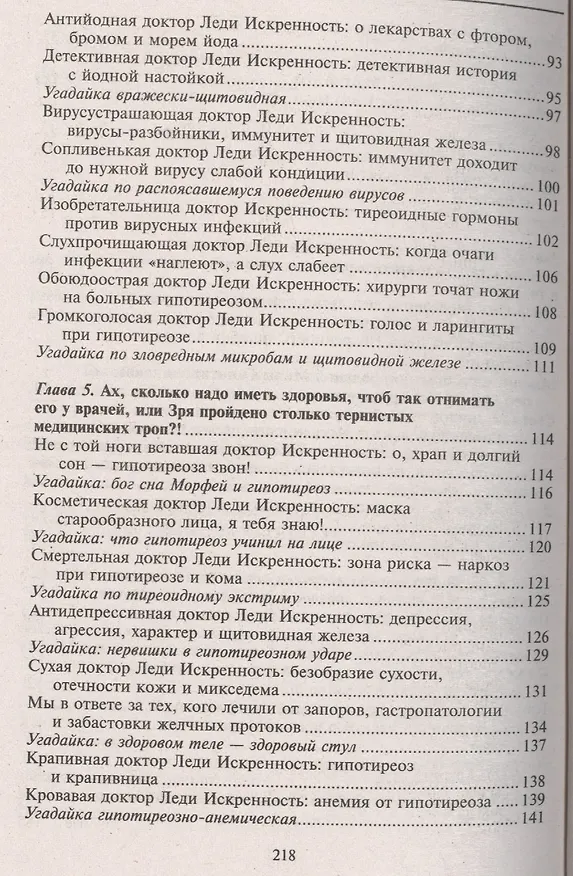 Книга Полная правда о щитовидной железе (Татьяна Грекова) — 4