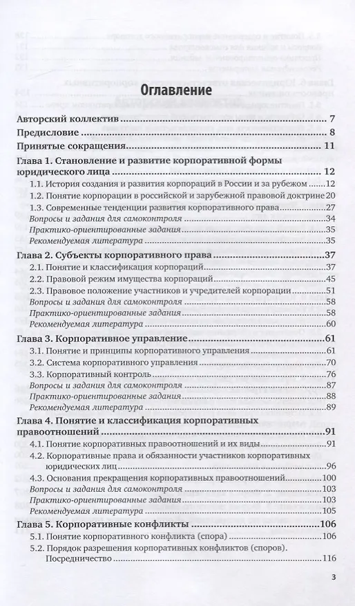 Книга Корпоративное право. Учебник и практикум для бакалавриата и магистратуры () — 2