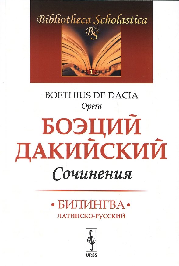 Книга Сочинения () — 1