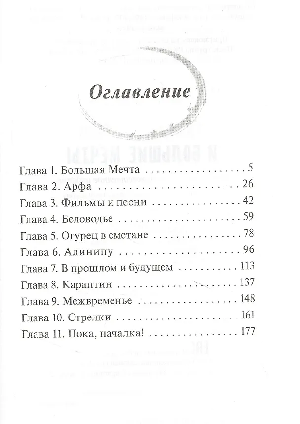 Книга Танцы, огурцы и большие мечты. Повесть (Евгения Перлова) — 2
