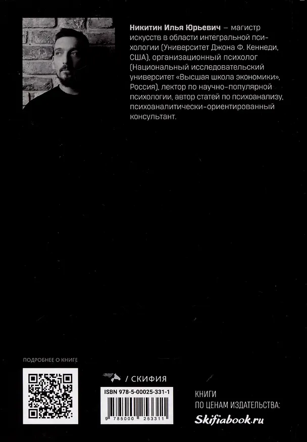 Книга Жуткое. Интегральное исследование тени (Илья Никитин) — 2