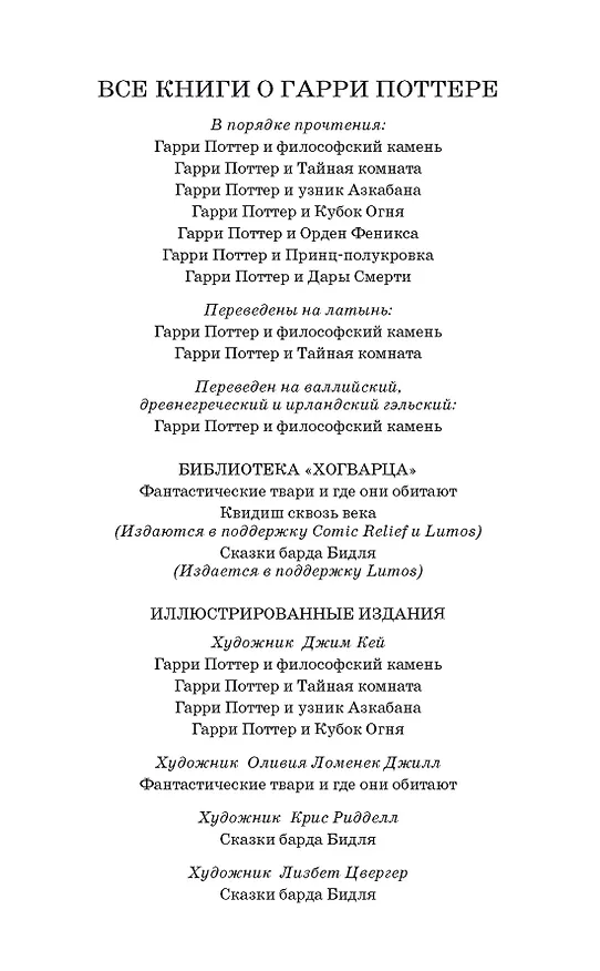 Книга Гарри Поттер и узник Азкабана (Джоан Кэтлин Роулинг) — 11