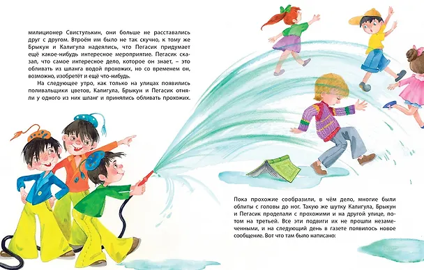 Книга Незнайка в Солнечном городе (Николай Носов) — 10