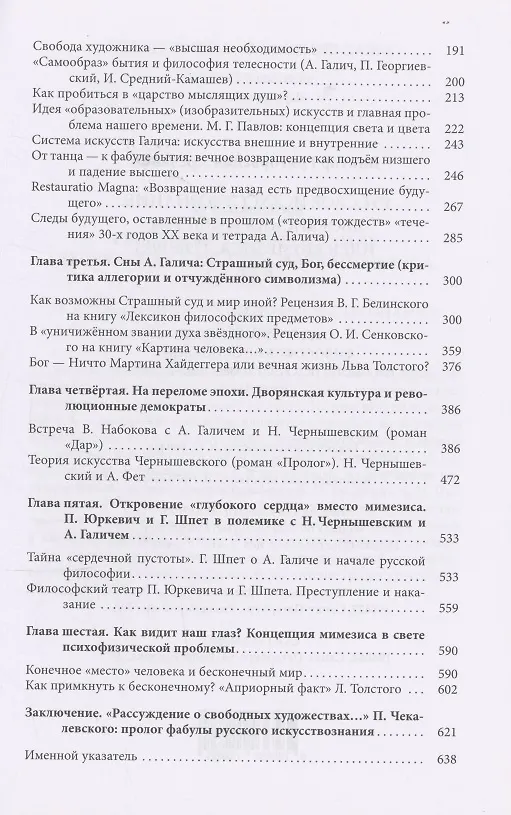 Книга Русское искусствознание. Дворянская культура. Идея мимезиса. 1792–1925: в 2 томах. Том 1 Отвергнутое начало. Философские основания русского искусствознания (Виктор Арсланов) — 3