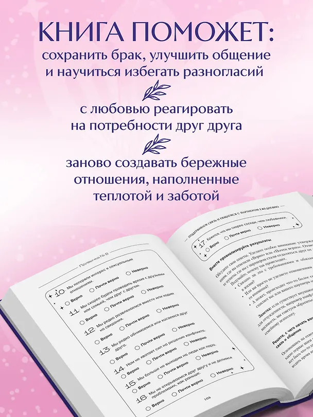 Книга Осознанные отношения. 25 привычек для пар, которые помогут обрести настоящую близость (подарочная) (Стив Джей Скотт, Барри Девенпорт) — 8