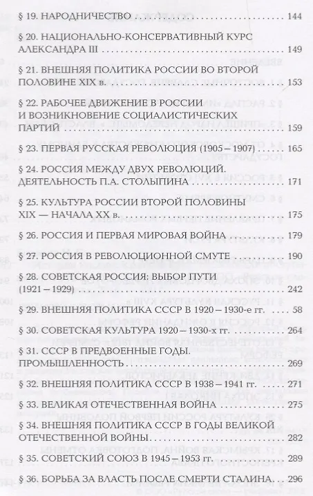Книга История России. Краткий курс. Пособие для поступающих в вузы (Николай Борисов) — 3