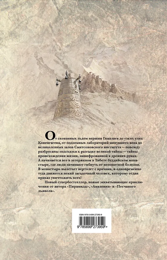 Книга Черный орден (Джеймс Роллинс) — 2
