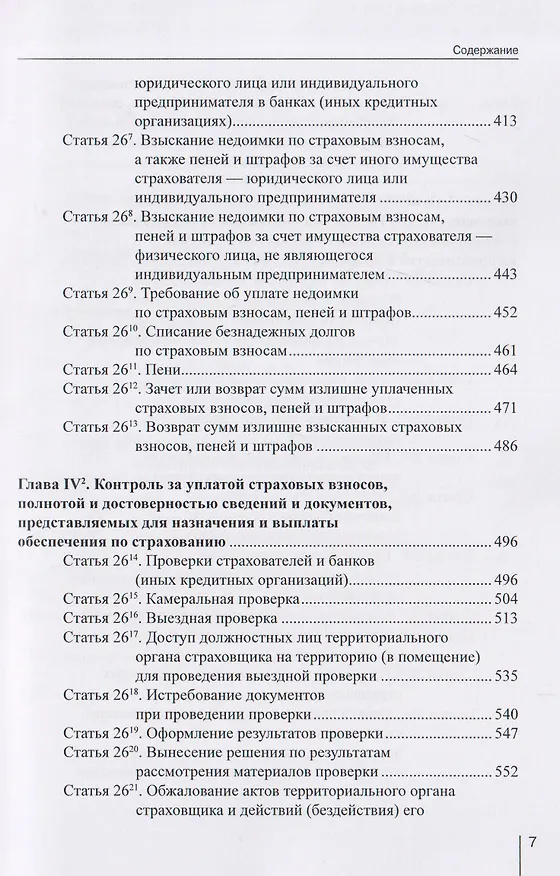 Книга Комментарий к Федеральному закону от 24 июля 1998 г. № 125-ФЗ «Об обязательном социальном страховании от несчастных случаев на производстве и профессиональных заболеваний» (постатейный) / А. Н. Борисов. — 3-е изд., перераб. и доп. (Александр Борисов) — 6