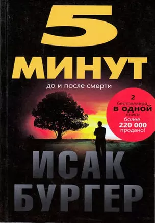 5 минут до и после смерти. — 324869 — 1