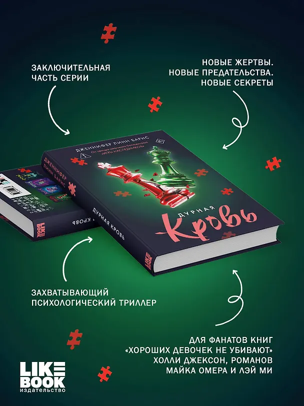 Книга Дурная кровь (Дженнифер Линн Барнс) — 7